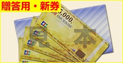 JTB Nice Gift 10000 yen 2 x 5000 yen tickets